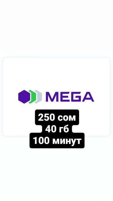 ошка интернет: Мегаком Корпоратив симкарта (Megacom ‼️) • 250 сом в месяц🔥 •