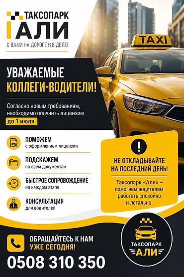 личные водители: Требуется Водитель такси - С личным транспортом — 1