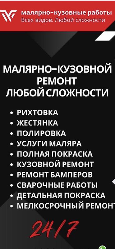 мебел жасайбыз: Покраска авто полировка, кузовные работы и.тд Адрес Сокулук — 1