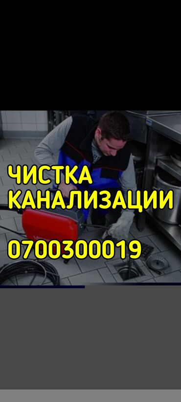 ищу работу официанта: Канализационные работы | Чистка стояков, Чистка засоров, Прочистка труб Больше 6 лет опыта