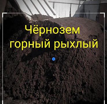 Грунт, чернозем: В тоннах, Платная доставка, Зил — 12