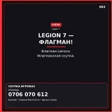 киндл цена бишкек: Категория: Ноутбуки Lenovo LEGION 7 — ФЛАГМАН. Флагман Lenovo — 1