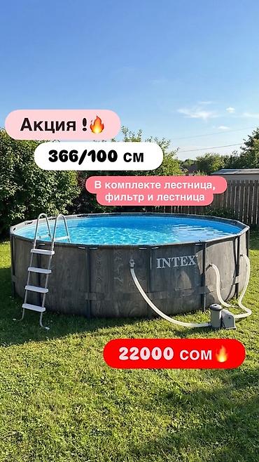 22000: Каркасный бассейн Intex - Размер: 366/100 см - Комплектация — 1