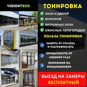 Пленки на окна, тонировка: Тонировка 🔥Окон для дома, офиса, магазина🔥 Защита от солнца, жары и — 1