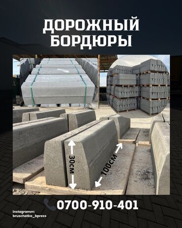 куплю дверей: Дорожный бордюр, Прессованный, Бетонный, Новый