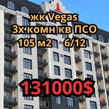 3комнатный: 3 бөлмө, 105 кв. м, Элитка, 6 кабат, ПСО (өзү оңдоп түзөтүп бүтүү үчүн)