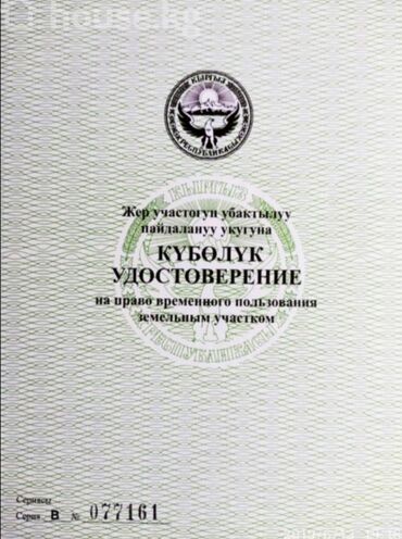 жер аренда бишкек: 5 соток, Бизнес үчүн, Сатып алуу-сатуу келишими