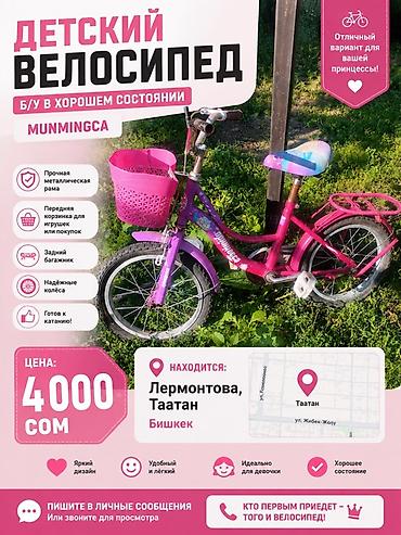 доголоктор: Детский велосипед MUNMINGCA б/У заднее колесо спущено - Прочная — 1