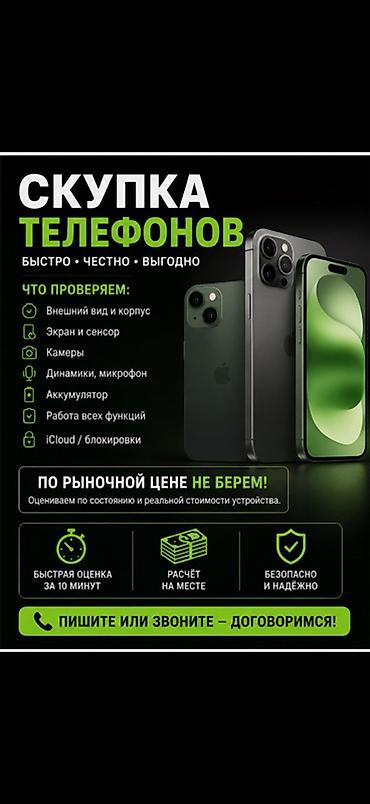 Скупка телефонов Быстро • честно • выгодно Что проверяем: - Внешний