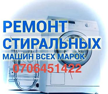 для мойки окон: Ремонт стиральных машин всех марок. - Диагностика и устранение — 1