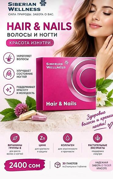 Siberian Wellness Hair & Nails — комплекс для волос и ногтей