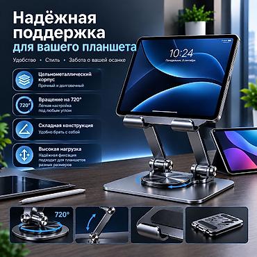 вращающаяся подставка: Подставка для ноутбука с поворотом 720° - Цельнометаллический корпус — 1