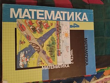 химия и технология: Комплект школьных учебников по математике. Состав: - Математика, 2 — 9