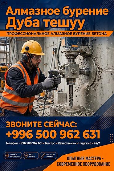 коронка для сверления бетона: Алмазное бурение бетона - Ровные, аккуратные отверстия без сколов - — 3