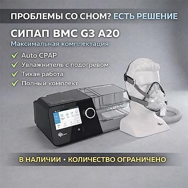 кычкылтек: СИПАП аппарат BMC G3 A20 (Auto CPAP) 🔹 Современный автоматический — 2
