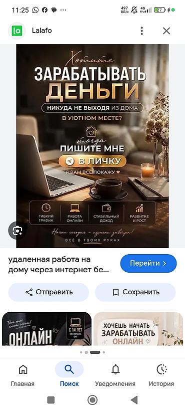 Онлайн-вакансия с гибким графиком и возможностью работать из дома — 1