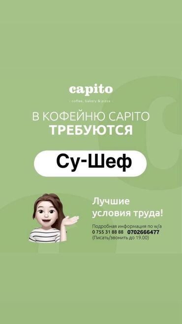 повар форма: Срочно в нашу дружную компанию требуется Су-Шеф. График и ЗП