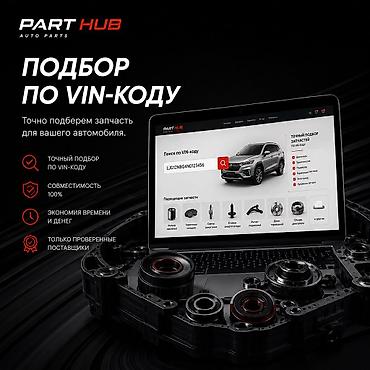 мега авто: Поиск авто запчастей на заказ Ищете запчасти для вашего автомобиля? — 3