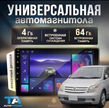 Магнитолы: Новый, Нестандартный, 9 ", Android (встроенная ОС), 4 ГБ ОЗУ, 64 Гб ПЗУ