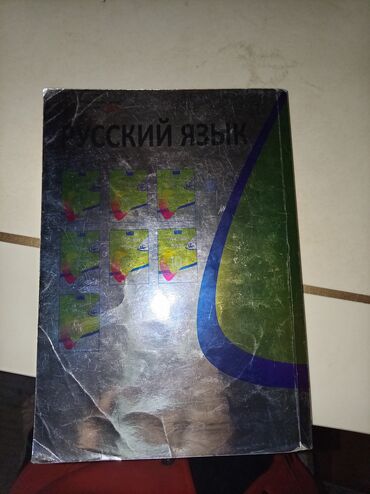 Rus dili: Rus dili 8-ci sinif, 2017 il, Ödənişli çatdırılma — 5