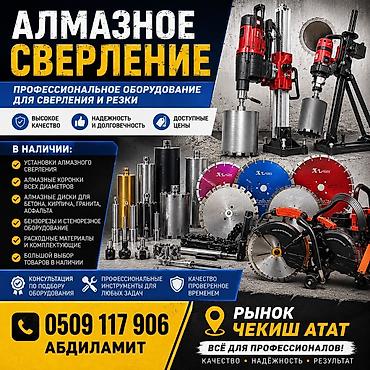 турбы метал: Профессиональное оборудование для алмазного сверления и резки — 1