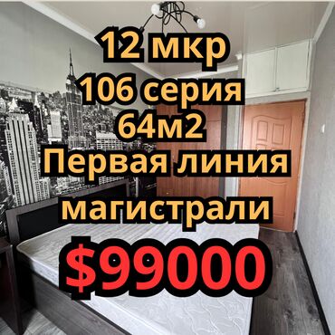 Продажа квартир: 3 комнаты, 64 м², 106 серия, 8 этаж, Косметический ремонт