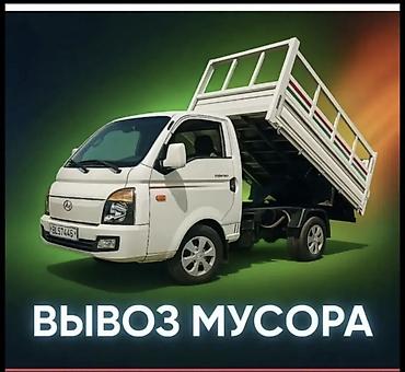 Заказать Хендай портер, Вывоз строй мусора, C грузчиком