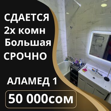 2 к кв аламедин 1: 2 бөлмө, Кыймылсыз мүлк агенттиги, Чогуу жашоосу жок, Толугу менен эмереги бар