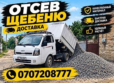 Смесь щебень и отсев, Для стяжки