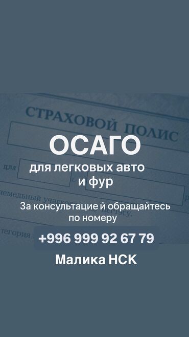 взять кредит с плохой кредитной историей и просрочками бишкек: Чтобы узнать сумму,получить консультацию и получить ОСАГО,пишите или