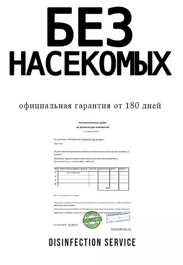 160: Дезинфекция, дезинсекция, | Тараканы, | Дома, Кафе, магазины, Квартиры — 8