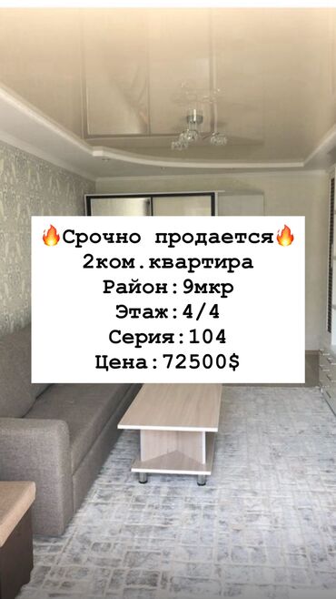 срочно продаётся 1 комнатная квартира в районе ошского рынка по улице кенсуйская: 2 бөлмө, 43 кв. м, 104-серия, 4 кабат, Евроремонт