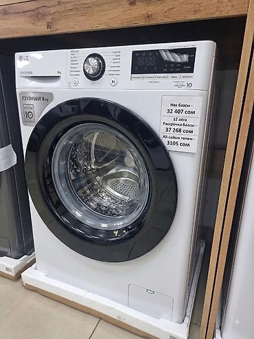 рассрочка стиралный машина: Кир жуугуч машина LG F2V3HS6W, 8 кг - Нак баасы: 32 407 сом - 12 айга — 2