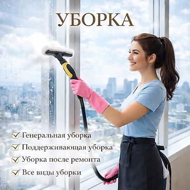 Клининговые услуги: Уборка помещений, | Генеральная уборка, Уборка после ремонта, Уборка раз в неделю, | Офисы, Квартиры, Дома — 1
