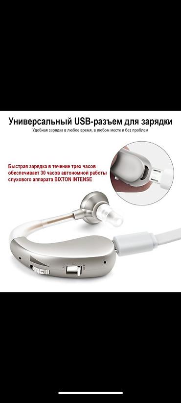 Слуховые аппараты перезарежаемые, очень удобный,компактный Доставка