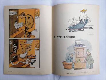Jurnallar: Мастера советской карикатуры У нас в гостях азербайджанский журнал — 10