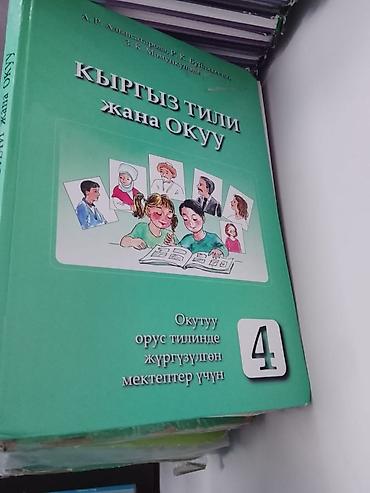 Набор школьных учебников для 4 класса. В комплекте представлены