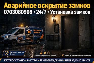 smart open: Аварийное вскрытие и установка замков - Круглосуточно 24/7 - Выезд от — 4