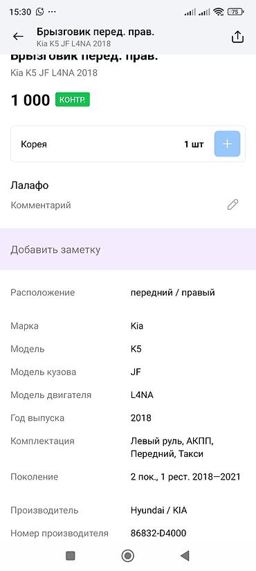 брызговики киа к5: Брызговик передний правый для Kia K5 (JF), оригинал KIA/Hyundai. - — 4