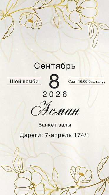 оформление мероприятий: 💍👰🏻‍♀️🤵🏻ТОЙГО ПРОФЕССИОНАЛДУУ ЧАКЫРУУ ВИДЕО АТКАРАМ💍👰🏻‍♀️🤵🏻 СИЗДИН — 8
