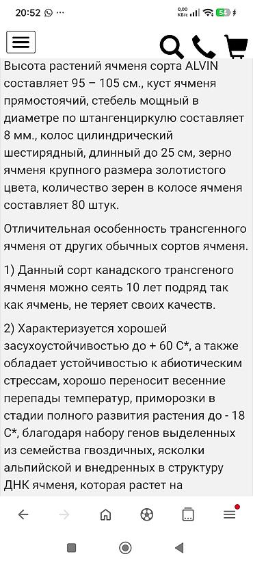 озимый: Продаю семена канадского высокоурожайного шестирядного ячменя;сорт — 2