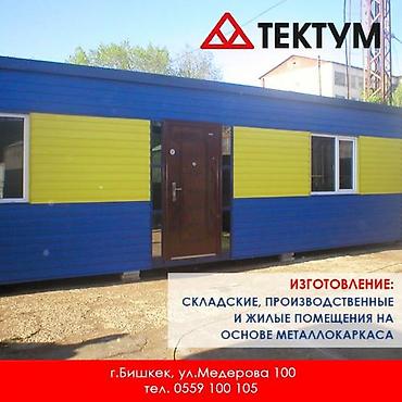 фермы металические готовые: Изготовление каркасов Материал: Металл, Гарантия — 4