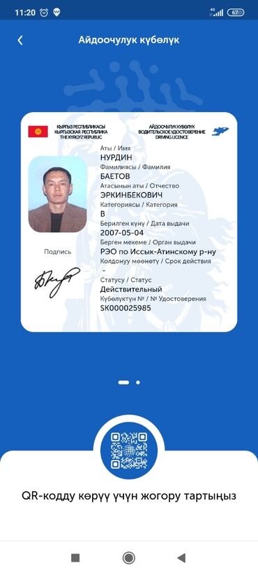права бишкек: Потерял права Баетов Нурдин и тех паспорт российский красный фит номер