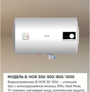 Накопительные водонагреватели: Водонагреватели BLESK — линейки Concept, B/VC, FLAT и B/SLV. Concept — 6