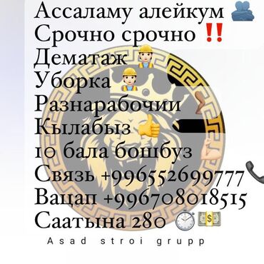 няня для ребенка: Предлагаются услуги по демонтажу и уборке помещений. В команду входят
