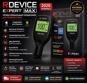 авто толщиномер: ТОЛЩИНОМЕР RDEVICE EXPERT (ДО 6000 МКМ) — ПРОФЕССИОНАЛЬНЫЙ ДИАГНОСТ — 1