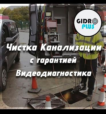 Канализационные работы | Чистка канализации, Прочистка труб, Чистка засоров Больше 6 лет опыта
