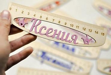 Канцтовары: Принимаем оптовые заказы для школьников на линейки!!! Именная линейка — 9