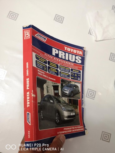 книга авто: Продаю книгу по ремонту авто Тойота Приус 20, Toyota Prius 20