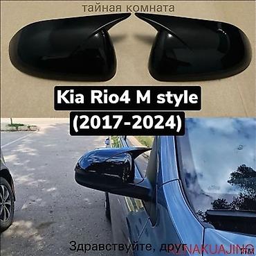 r kiper: Накладки на зеркала заднего вида M‑style Совместимость: - Kia K5 — 2